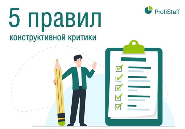 5 pravil kritiki