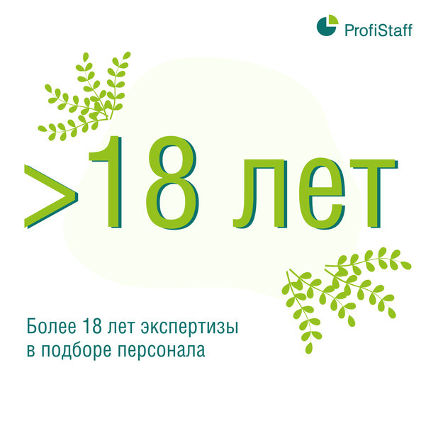 причины выбрать кадровое агентство ProfiStaff 2