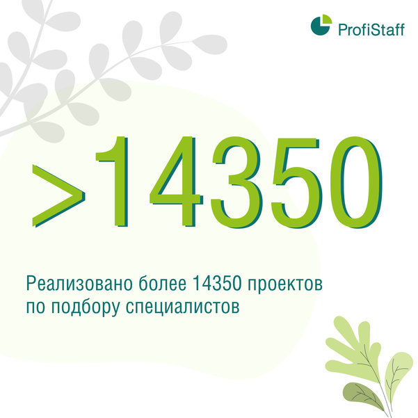 причины выбрать кадровое агентство ProfiStaff 7