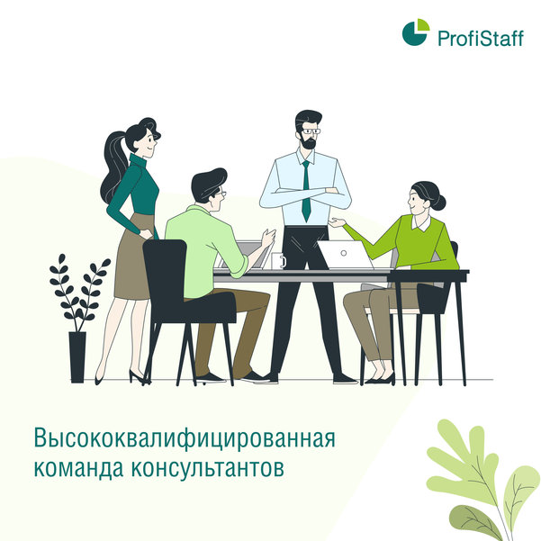 причины выбрать кадровое агентство ProfiStaff 9