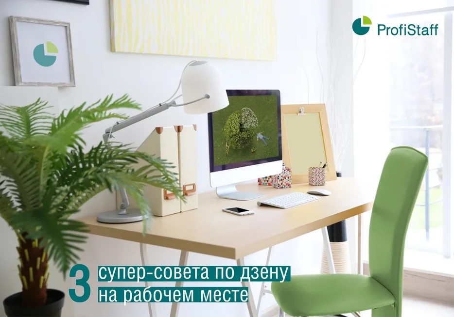 dzen rabochee mesto