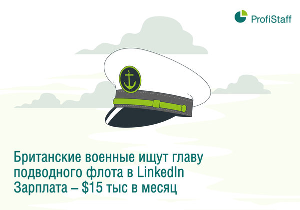ВМС Великобритании ищут начальника управления подводного флота
