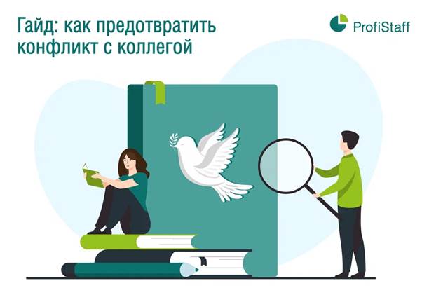 guide kak ne konfliktovat