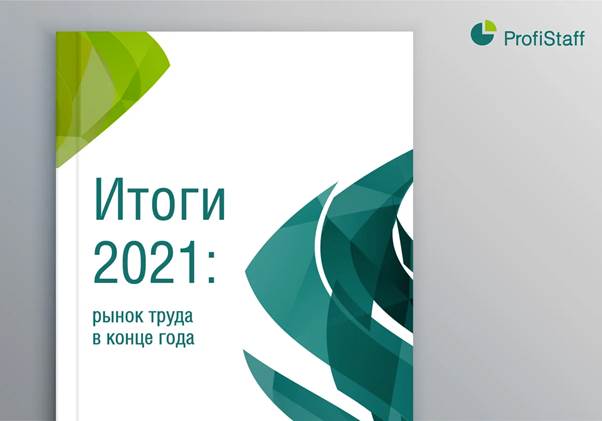 itogi 2021