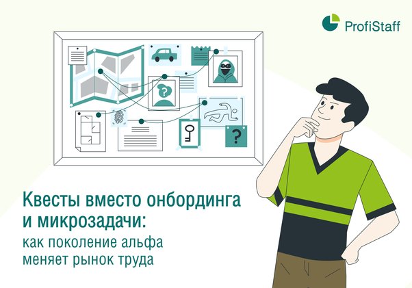 Как поколение альфа меняет рынок труда