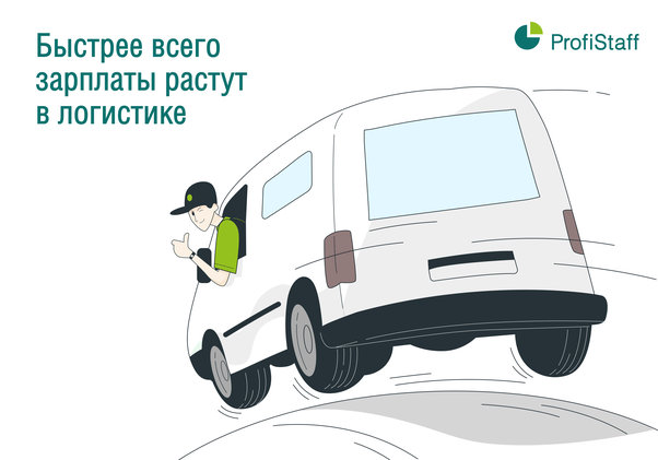 зарплаты в логистике 2024