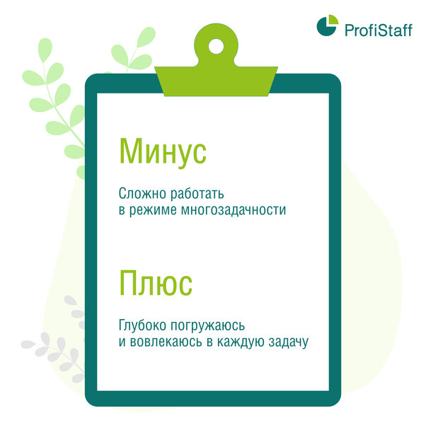 Переводим минусы в плюсы для резюме 1
