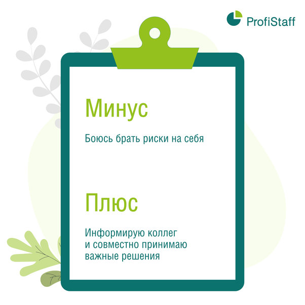 Переводим минусы в плюсы для резюме 4
