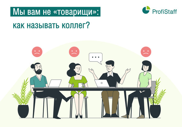 коллеги на работе