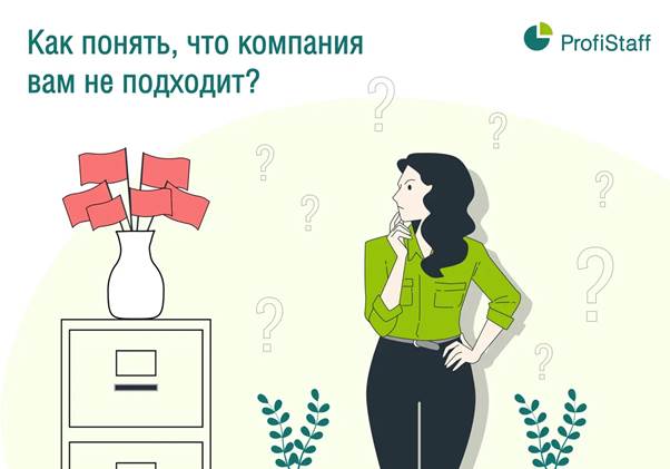ne podhodit company