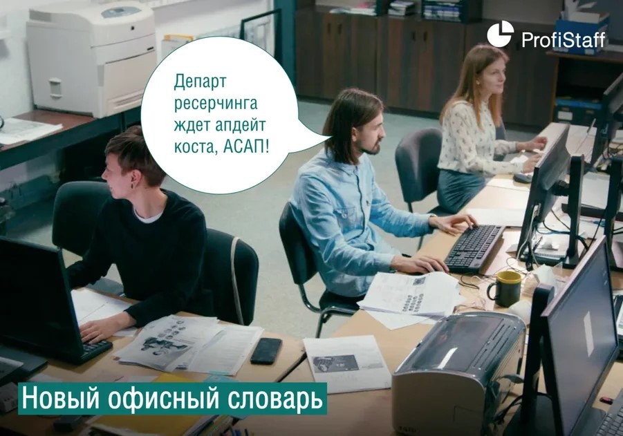 new office slovar