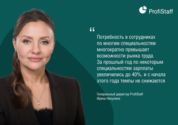Ирина Никулина дефицит кадров