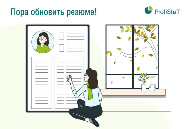 обновить резюме в сезон