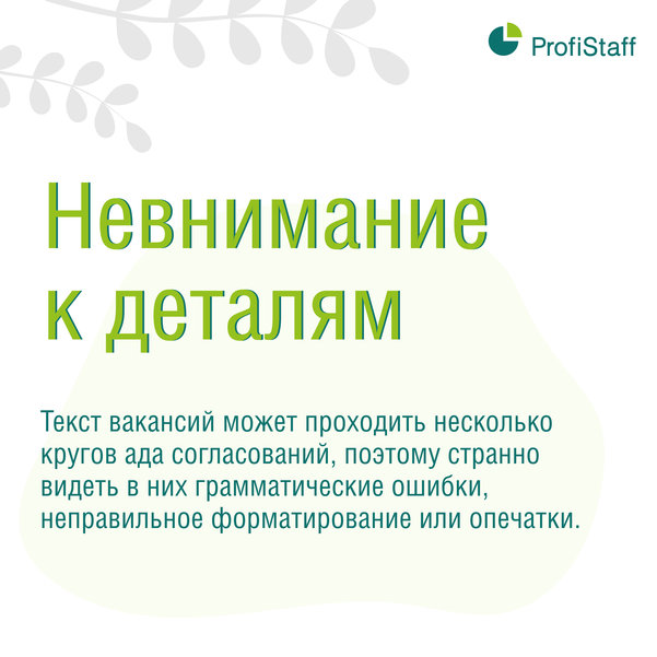 Бежевые флаги в описании вакансий 4