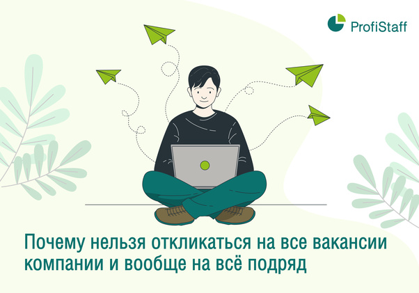 отклик на все вакансии