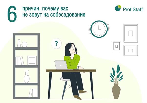pochemy ne zovyt sbesedovanie