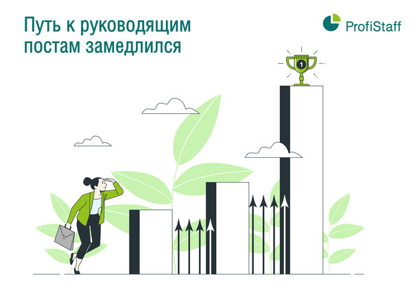 путь к руководящим постам