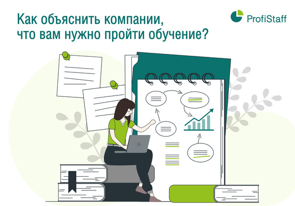 если Вам нужно обучение на работе