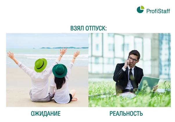 rabota otpysk