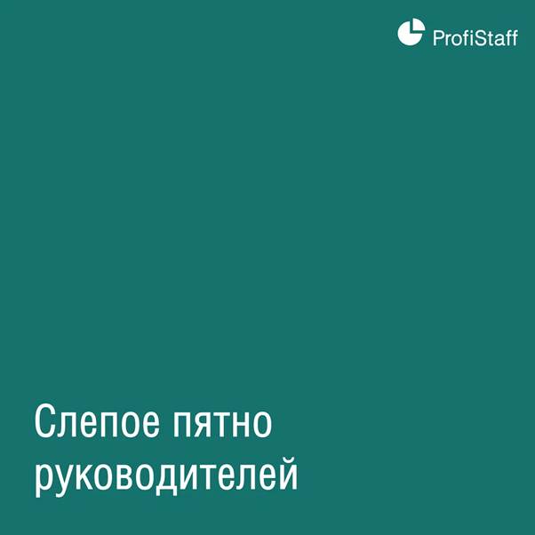 slepoe pyatno