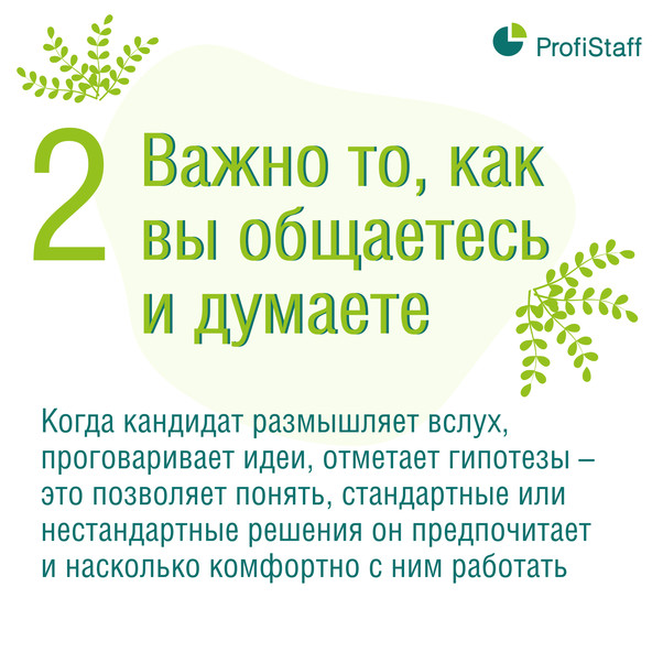 что делать, чтобы пройти собеседование 3