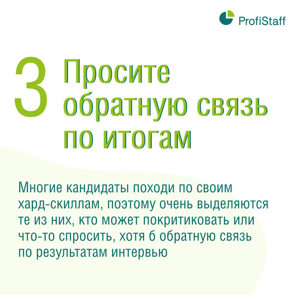 что делать, чтобы пройти собеседование 4