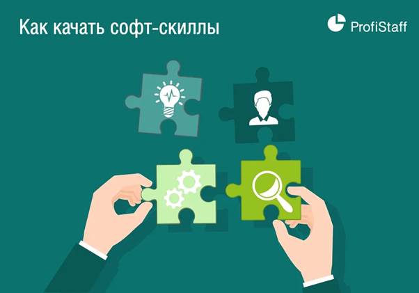 soft skills