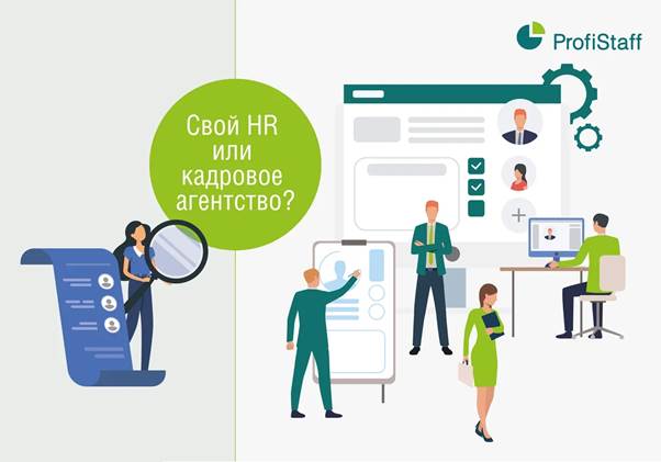 svoj hr ili kadrovoe