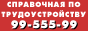 справочная по трудоустройству