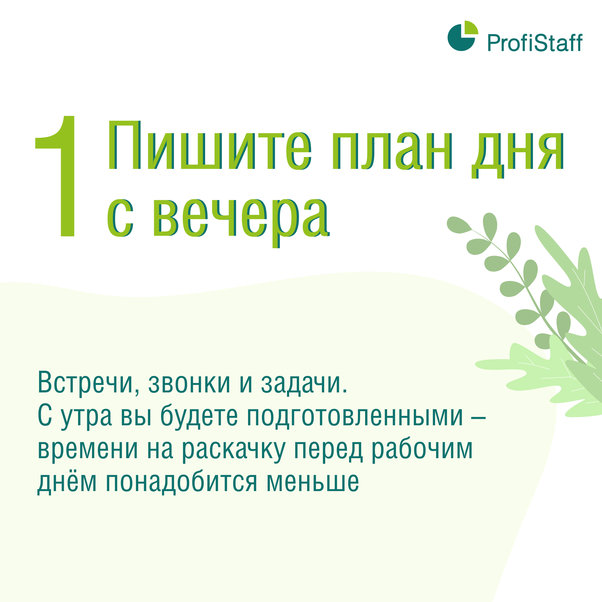 лайфхак тайм-менеджмент