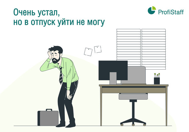 как обойтись без отпуска