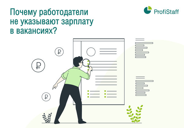почему у вакансии нет зарплаты