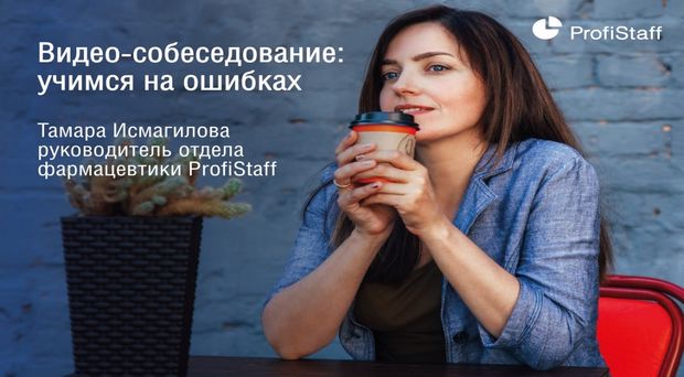 video sobesedovanie 620x342