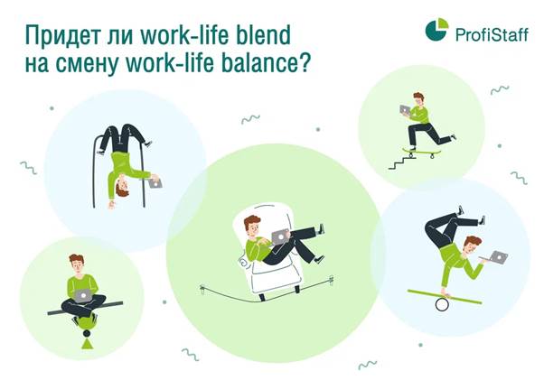 work life blend
