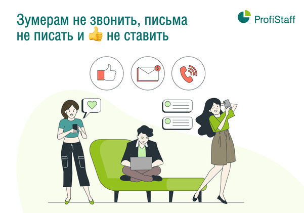 в работе с зумерами есть определённые сложности